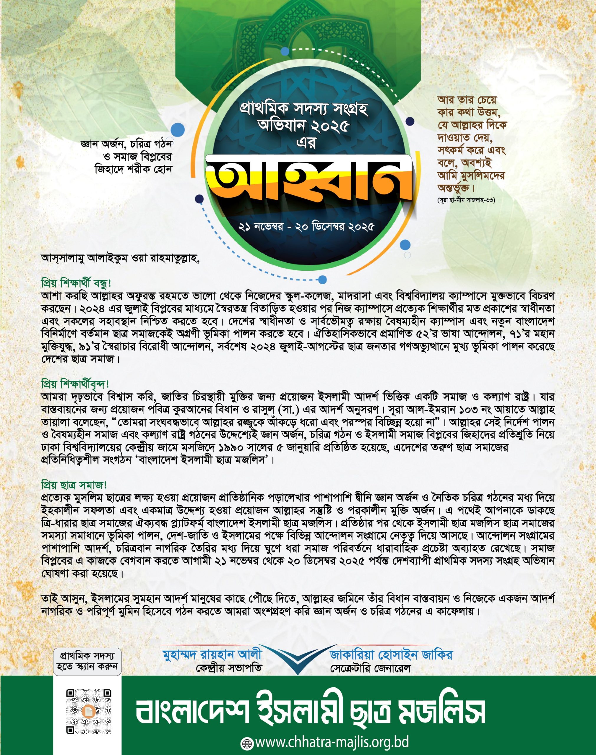   প্রাথমিক সদস্য ফরম