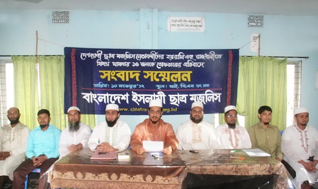 বাংলাদেশ ইসলামী ছাত্র মজলিসের সংবাদ সম্মেলনে লিখিত বক্তব্য পাঠ করছেন কেন্দ্রীয় সভাপতি মুহাম্মদ আবুল কাশেম।